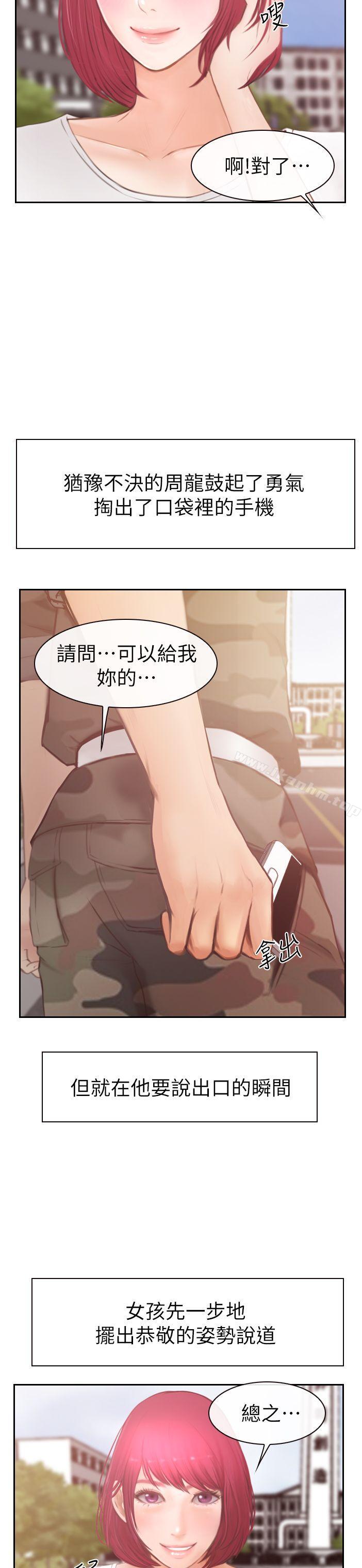 漫画韩国 學妹別放肆   - 立即阅读 第2話第3漫画图片