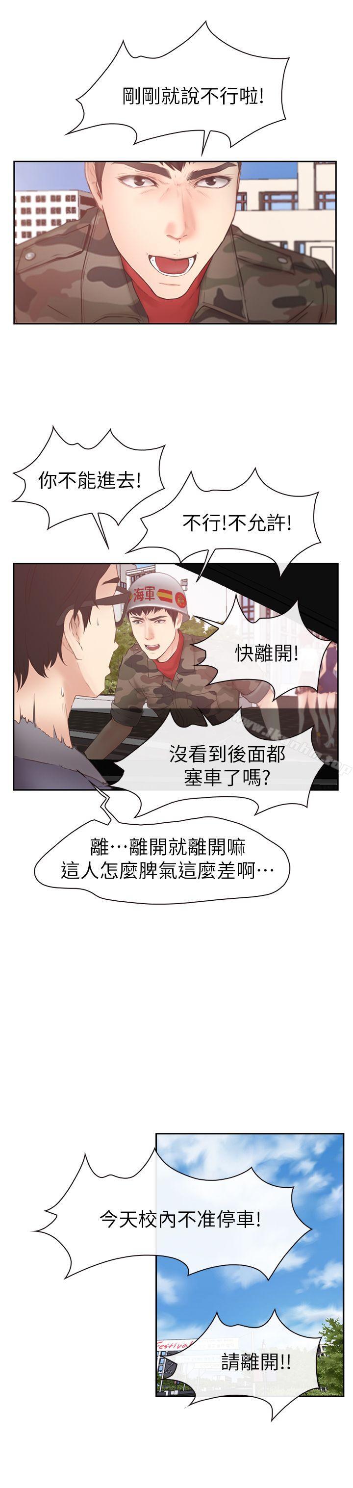 學妹別放肆 在线观看 第2話 漫画图片7