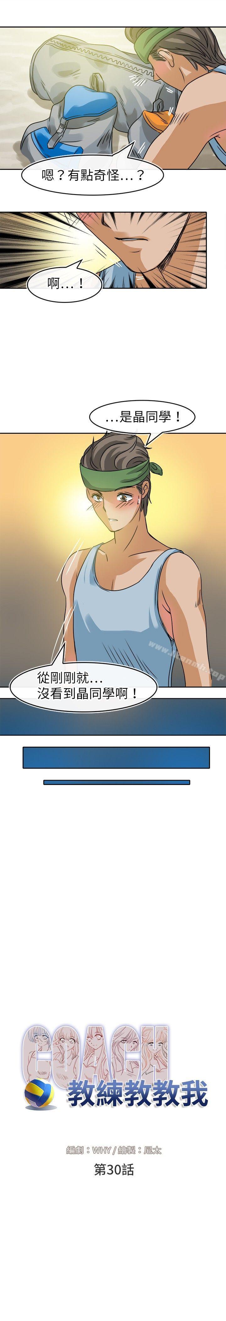 教練教教我 在线观看 第30話 漫画图片11