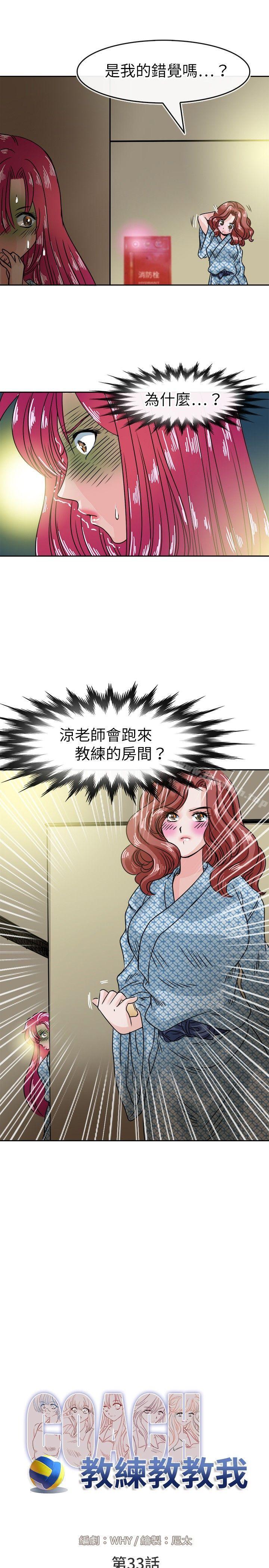 韩漫H漫画 教练教教我  - 点击阅读 第33话 5