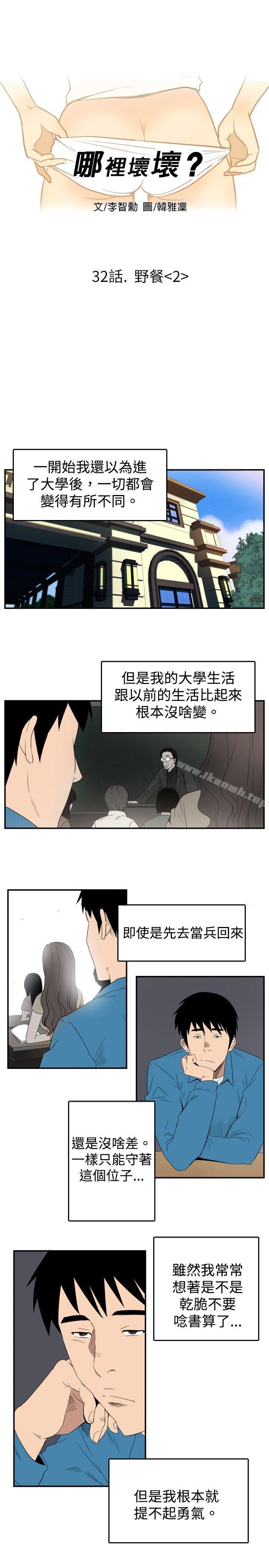 韩漫H漫画 哪里坏坏  - 点击阅读 哪里坏坏(完结) ep.6 野餐<2> 1