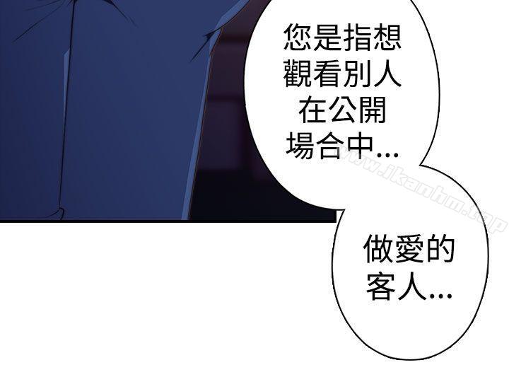 偷窺俱樂部 在线观看 第17話 漫画图片10