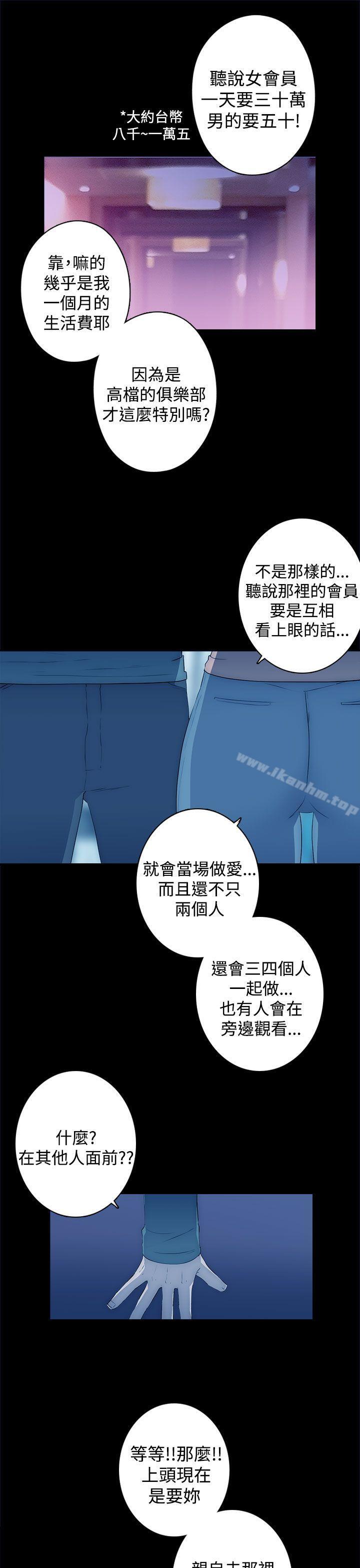 偷窺俱樂部 在线观看 第17話 漫画图片19