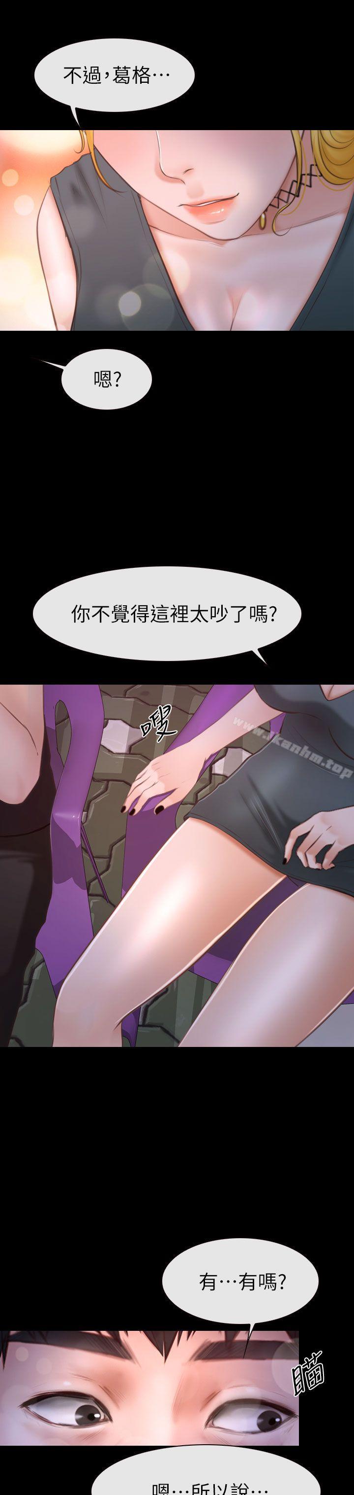 學妹別放肆 在线观看 第8話 漫画图片35