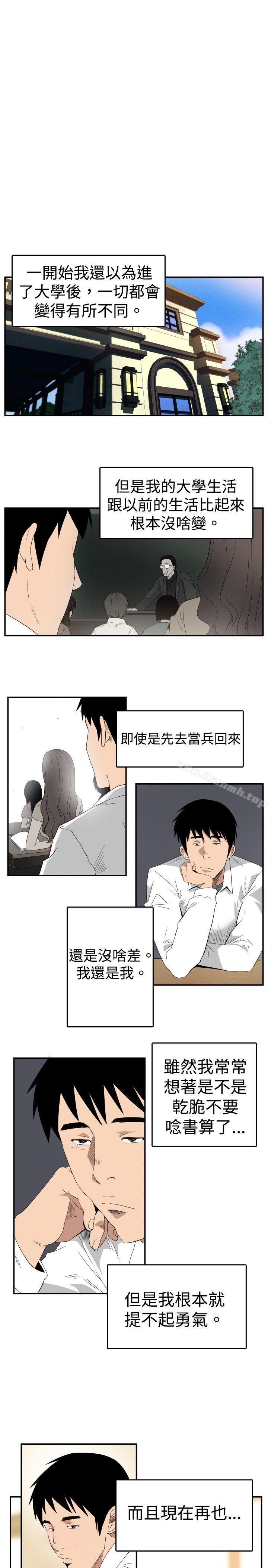 漫画韩国 哪裡壞壞   - 立即阅读 哪裡壞壞(完結) ep.6 野餐<5>第17漫画图片