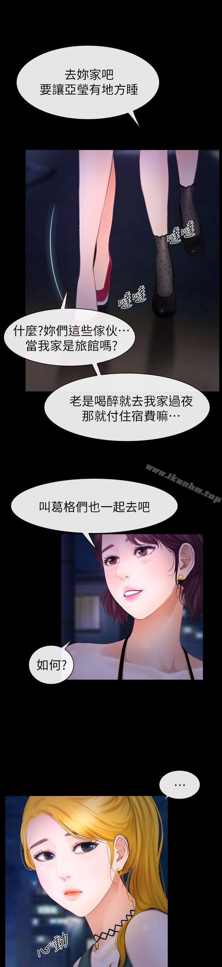 學妹別放肆 在线观看 第9話 漫画图片12