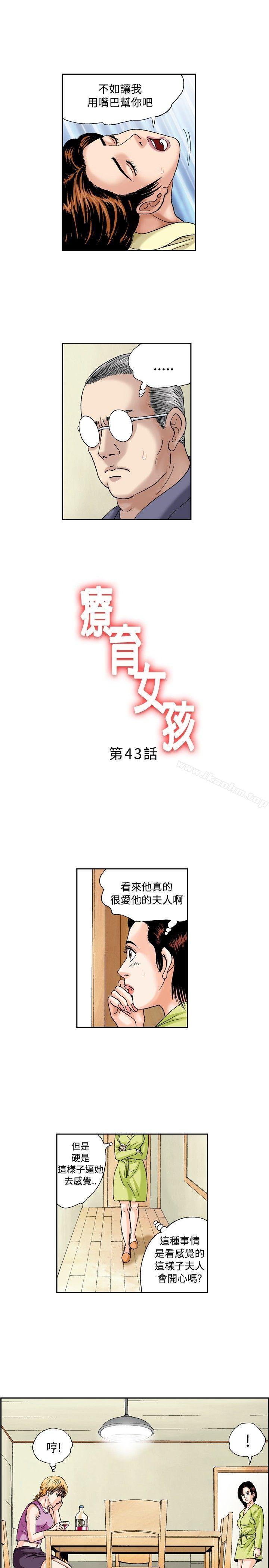 療育女孩(完結)漫画 免费阅读 第43话 1.jpg