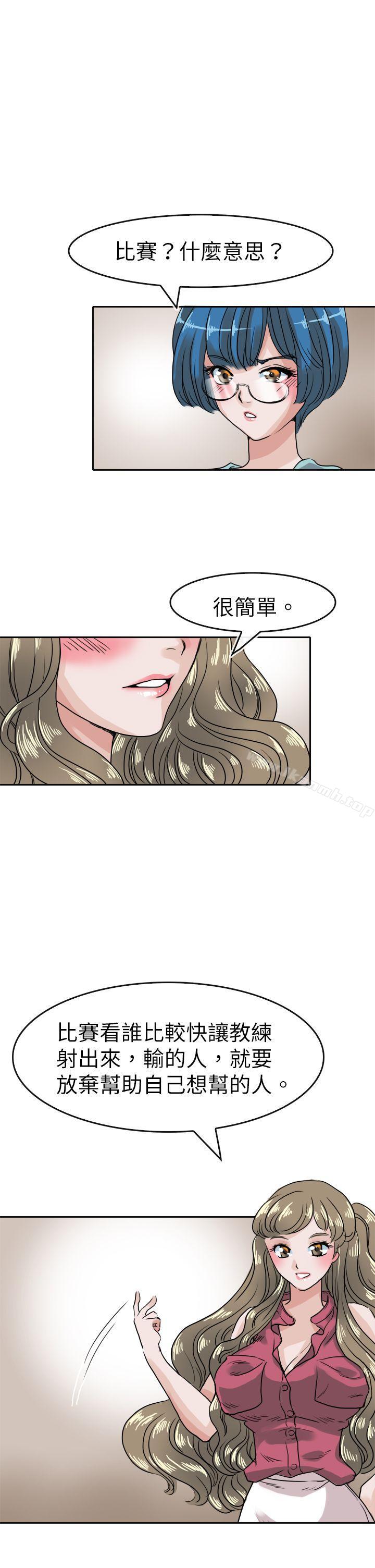 教練教教我 在线观看 第37話 漫画图片1