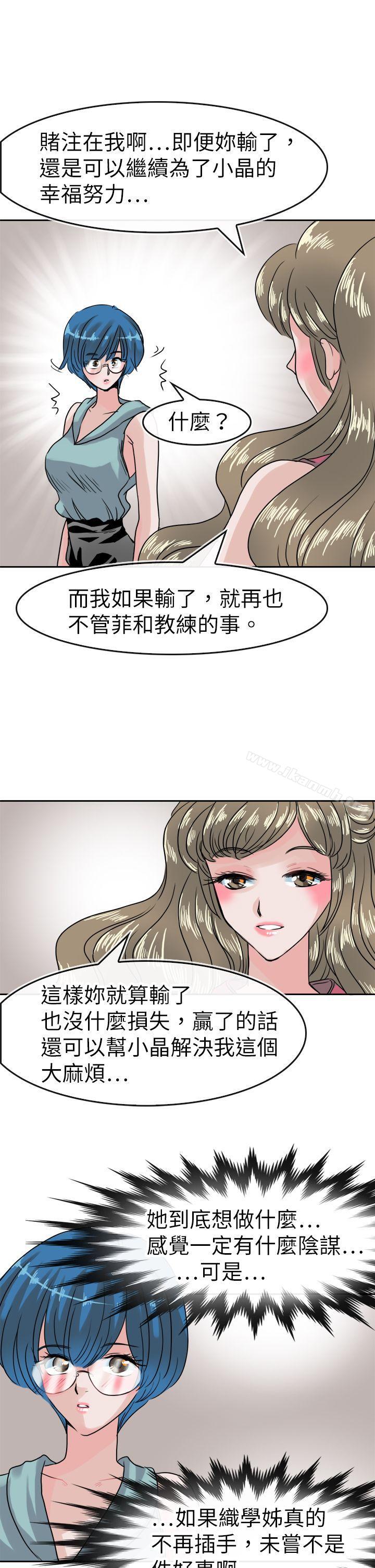 教練教教我 在线观看 第37話 漫画图片7