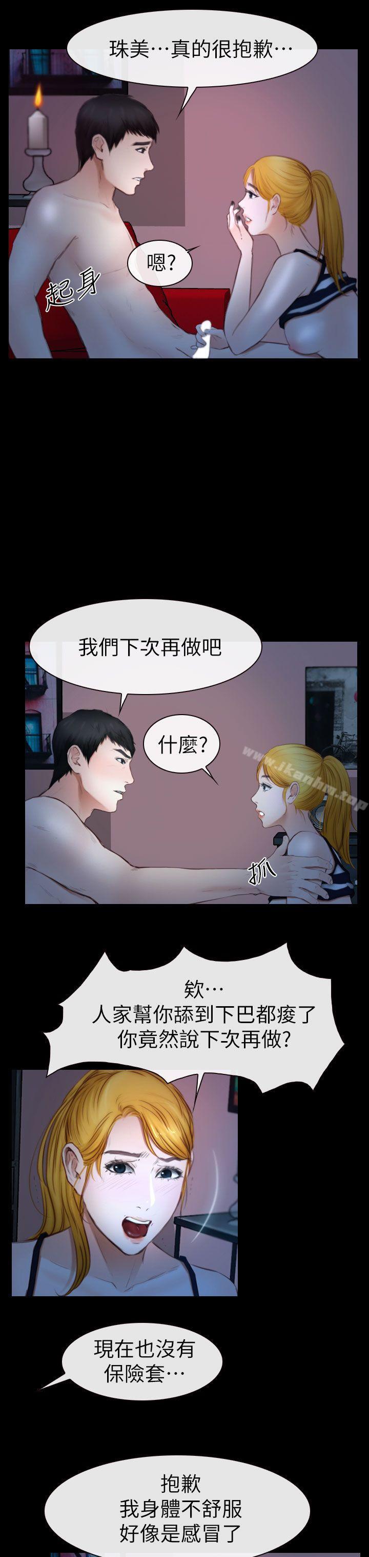 學妹別放肆 在线观看 第11話 漫画图片30