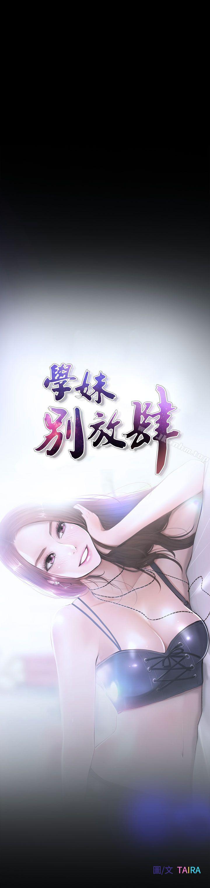 學妹別放肆 在线观看 第12話 漫画图片15