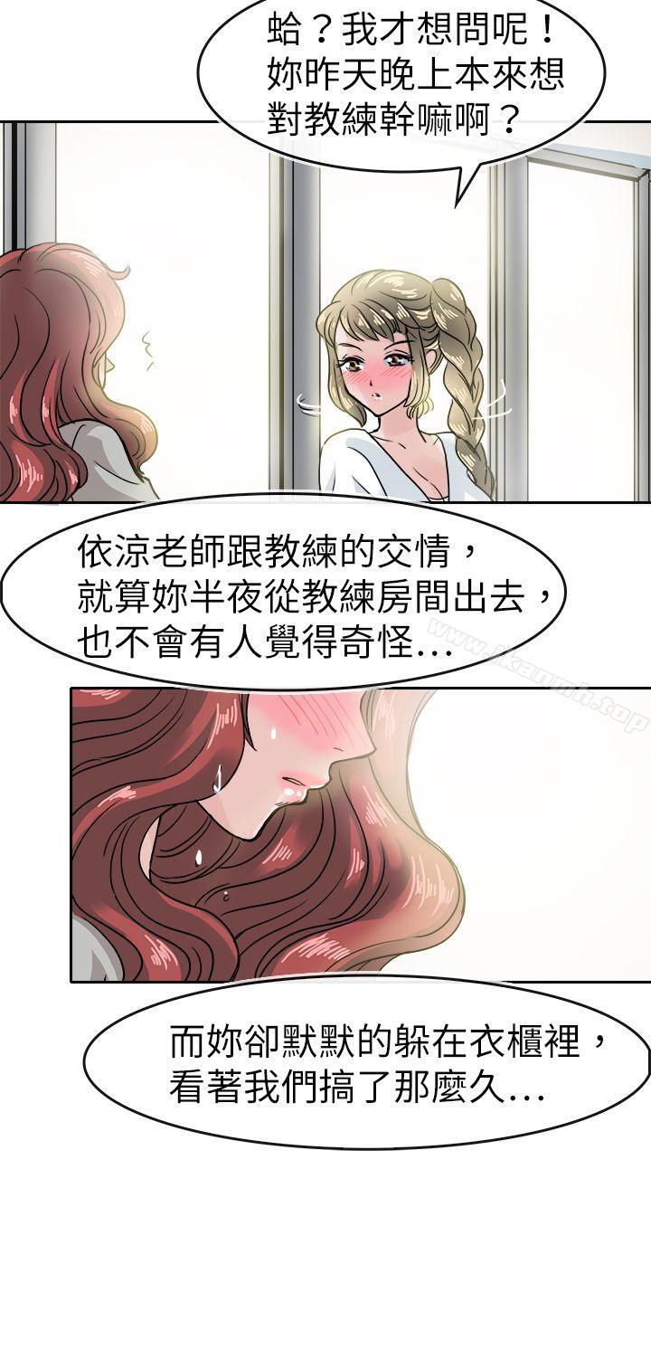 教練教教我 在线观看 第39話 漫画图片14