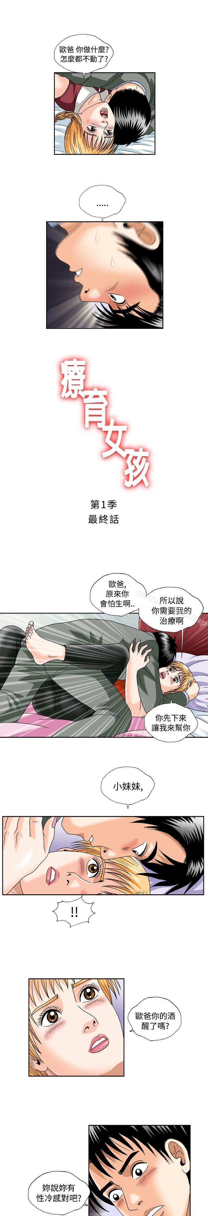 療育女孩(完結)漫画 免费阅读 疗育女孩(完结) 最终话 1.jpg