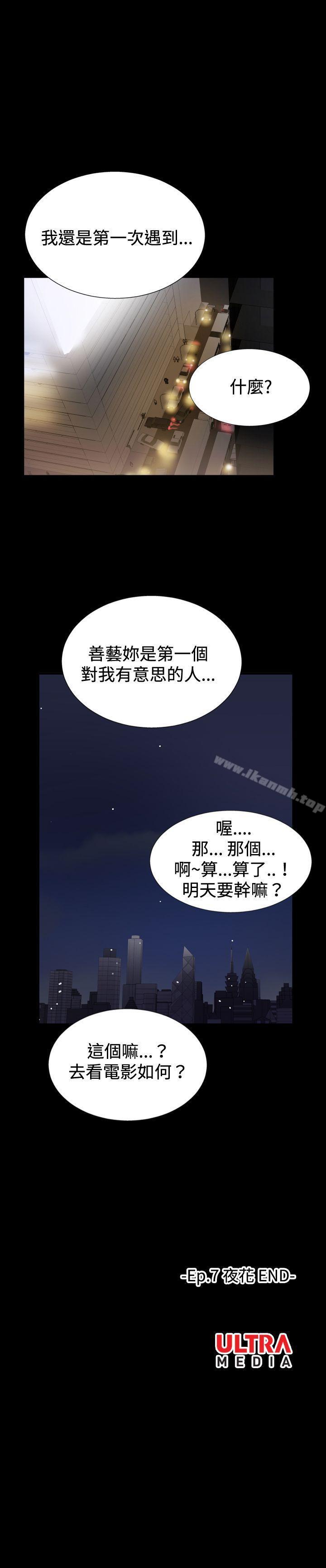 漫画韩国 哪裡壞壞   - 立即阅读 哪裡壞壞(完結) ep.7 夜花<6>第21漫画图片