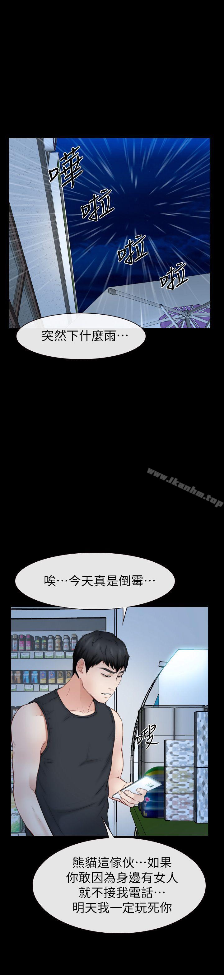 學妹別放肆 在线观看 第13話 漫画图片1