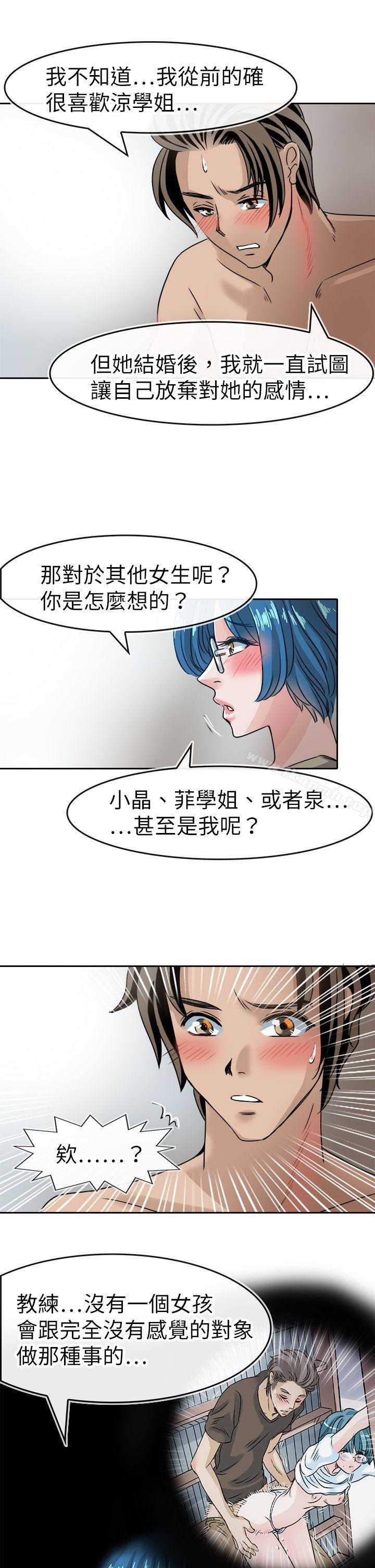 韩漫H漫画 教练教教我  - 点击阅读 第40话 12