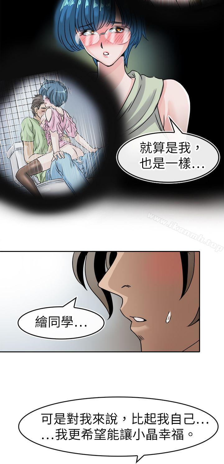 教練教教我 在线观看 第40話 漫画图片13