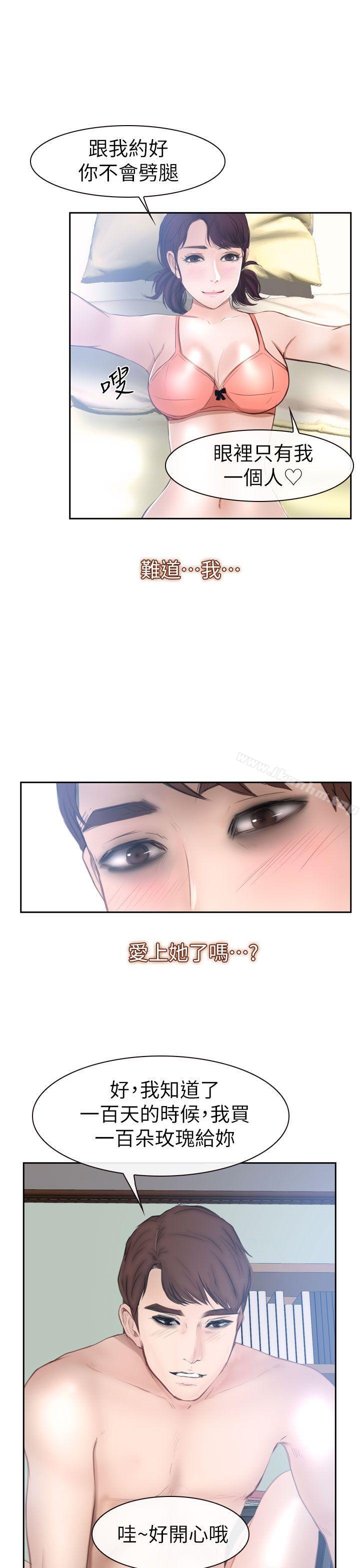 學妹別放肆 在线观看 第14話 漫画图片1