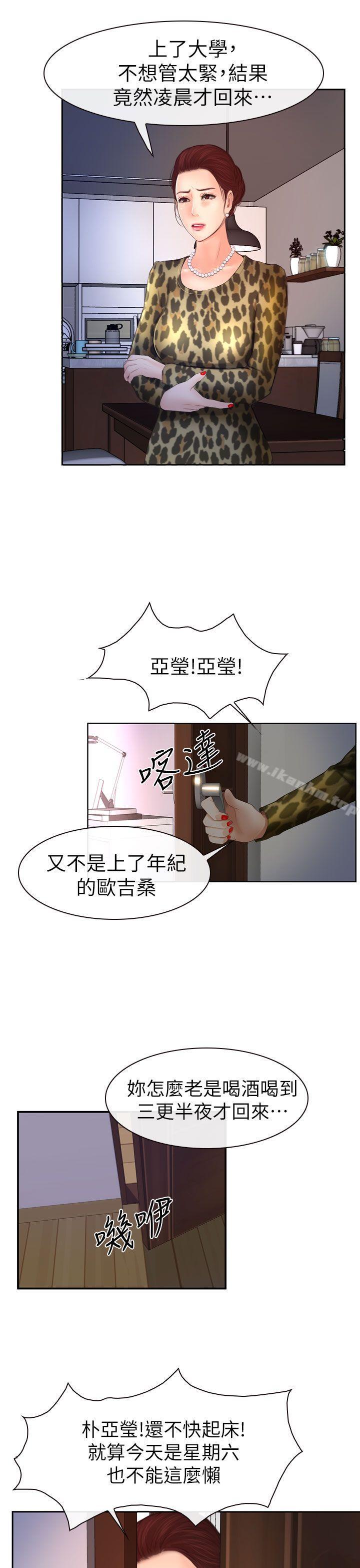 學妹別放肆 在线观看 第14話 漫画图片15