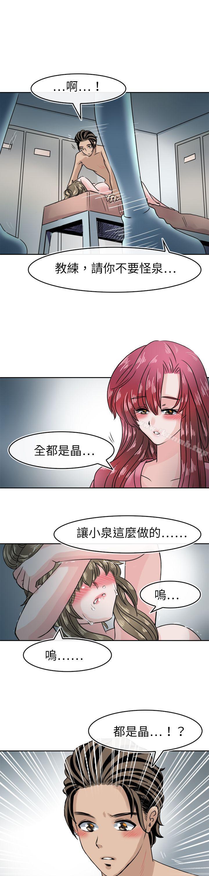 教練教教我 在线观看 第41話 漫画图片24