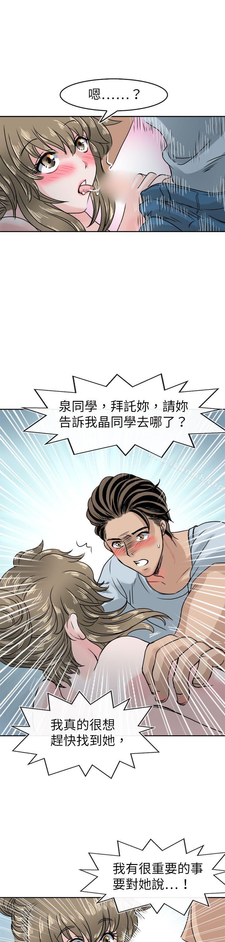 教練教教我 在线观看 第41話 漫画图片12