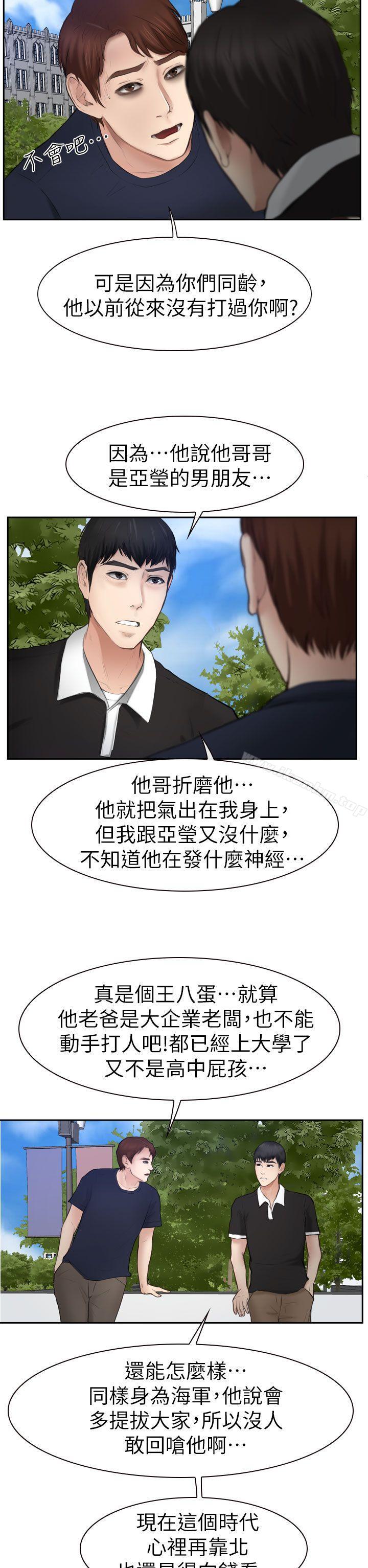 學妹別放肆 在线观看 第15話 漫画图片6