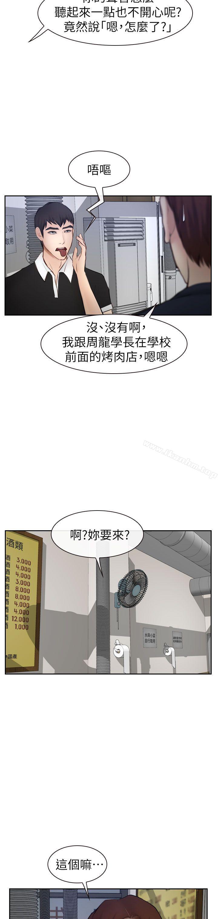 學妹別放肆 在线观看 第15話 漫画图片11