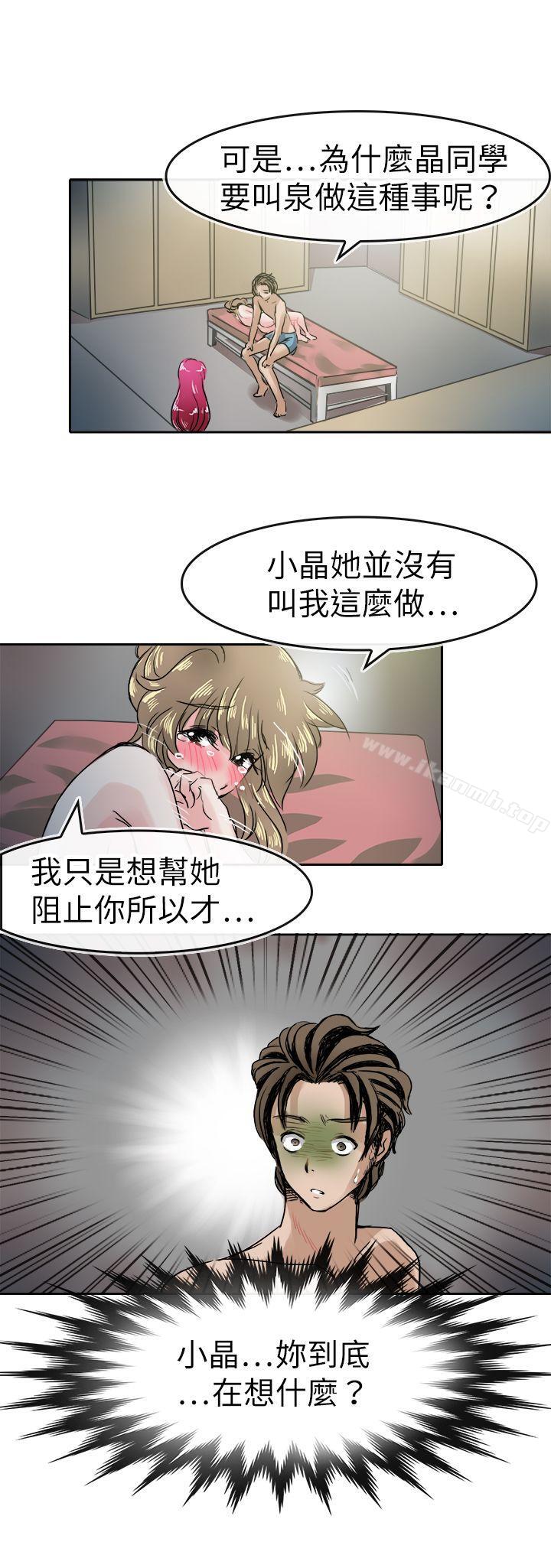 教練教教我 在线观看 第42話 漫画图片24