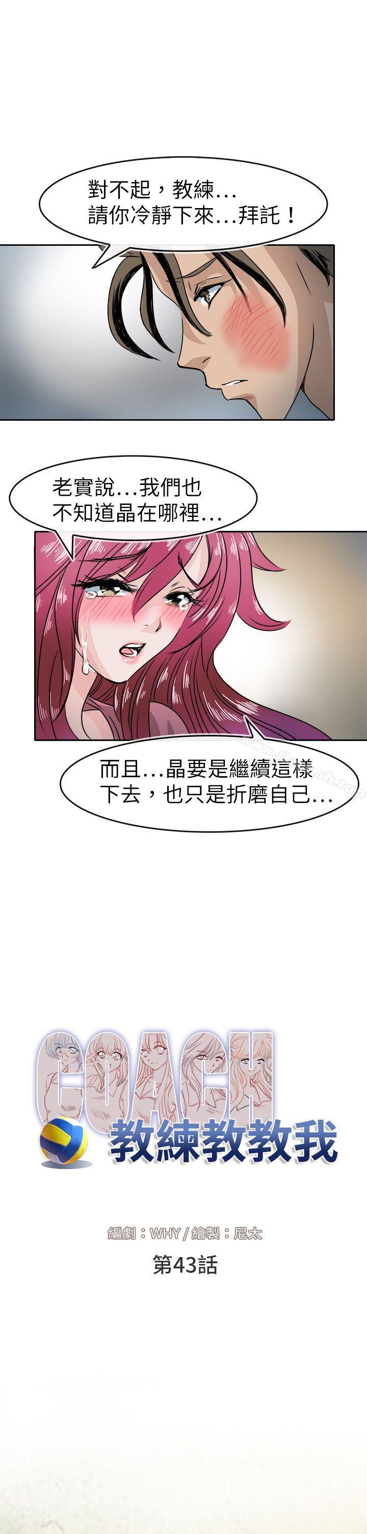 教練教教我 在线观看 第43話 漫画图片7