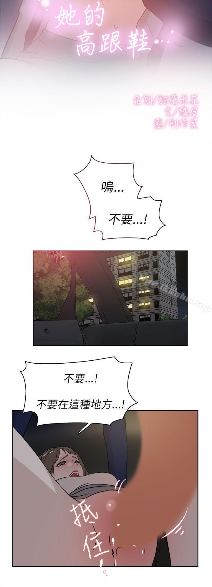 她的高跟鞋(无删减)漫画 免费阅读 第22话 2.jpg