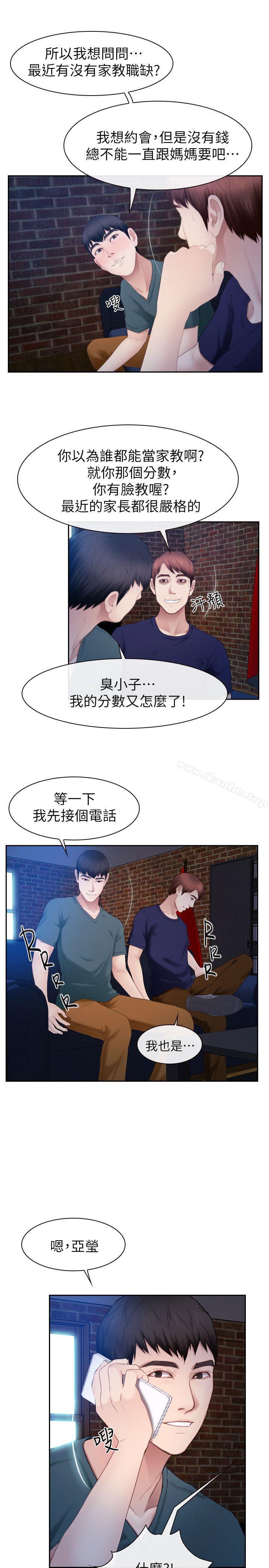 學妹別放肆漫画 免费阅读 第21话 - 忍无可忍 20.jpg