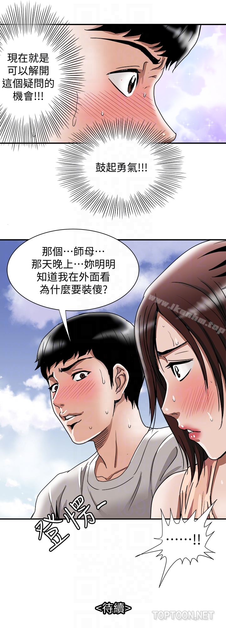 別人的老婆漫画 免费阅读 第39话(第2季)-英宇开门见山的问题 29.jpg