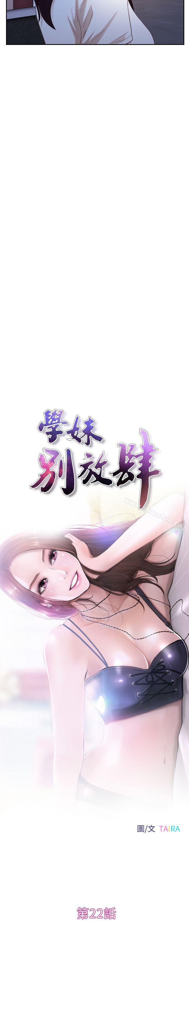 韩漫H漫画 学妹别放肆  - 点击阅读 第22话 - 反击 2