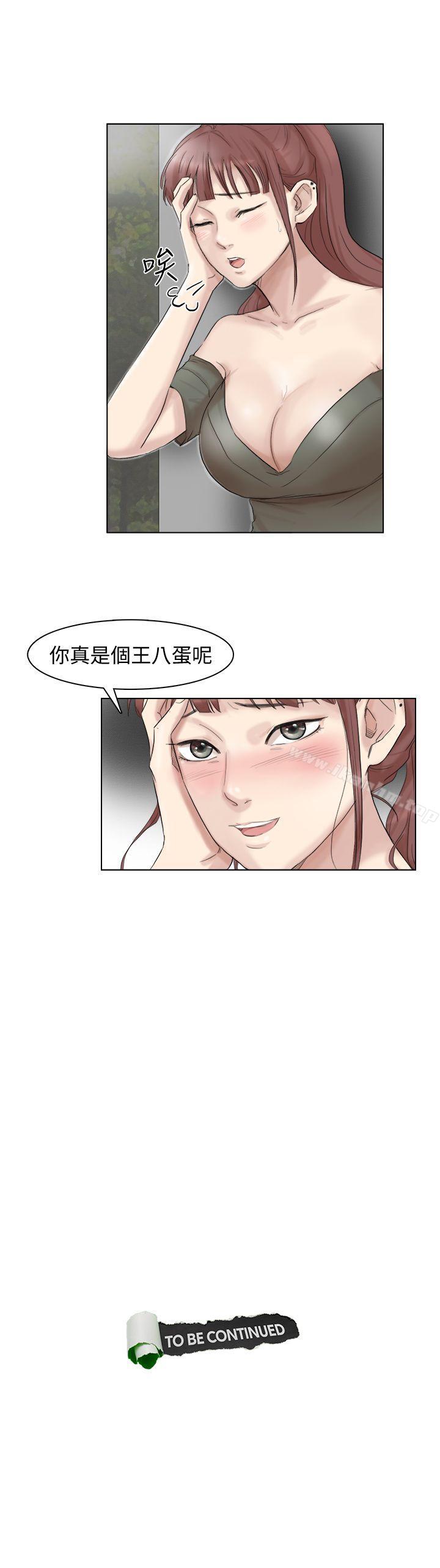 我要睡你的女人 在线观看 第29話-好久沒比一場瞭 漫画图片23