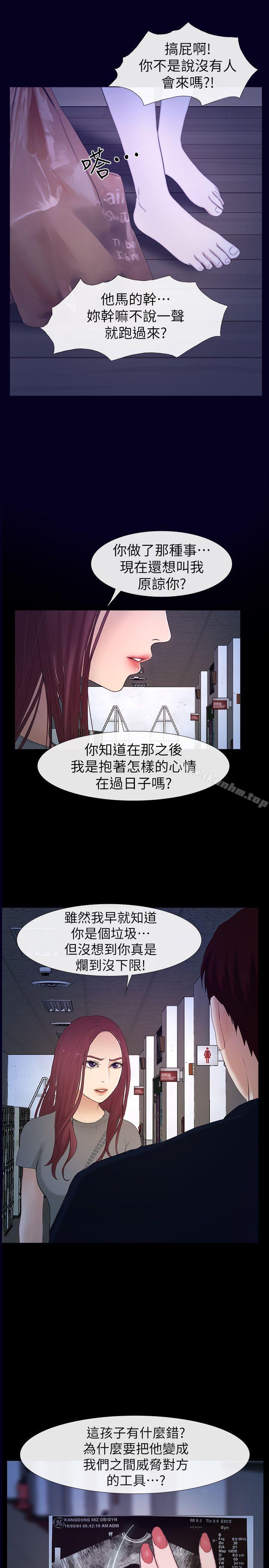 學妹別放肆漫画 免费阅读 学妹别放肆 最终话-我只要有周龙哥就够了 20.jpg