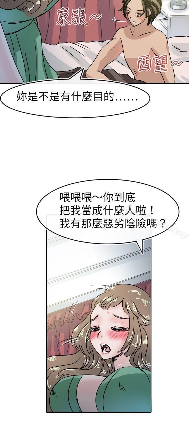 教练教教我 第47話 韩漫图片10