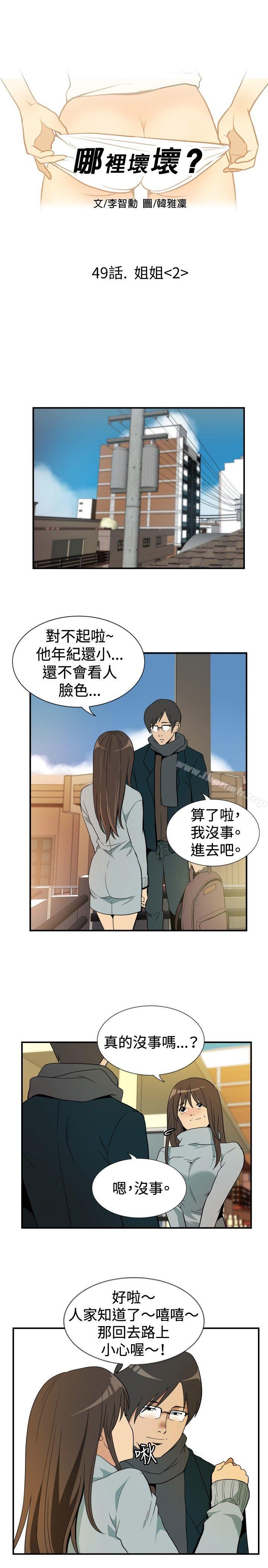 哪裡壞壞 在线观看 哪裡壞壞(完結) ep.9 姐姐<3> 漫画图片1