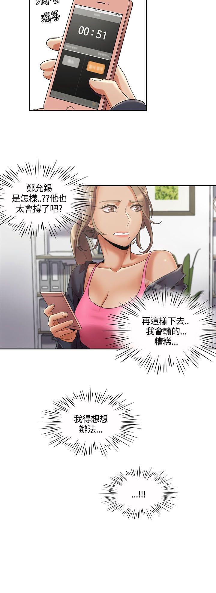 一炮定輸贏 在线观看 第3話 漫画图片10