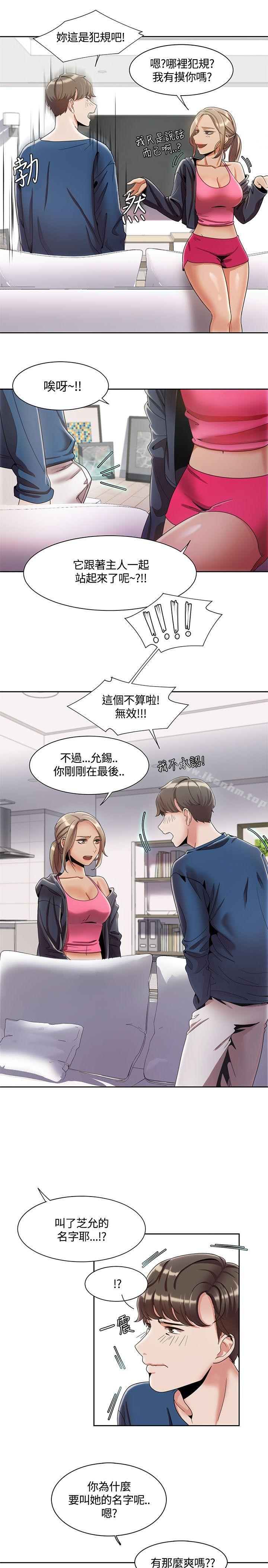 一炮定輸贏 在线观看 第3話 漫画图片19