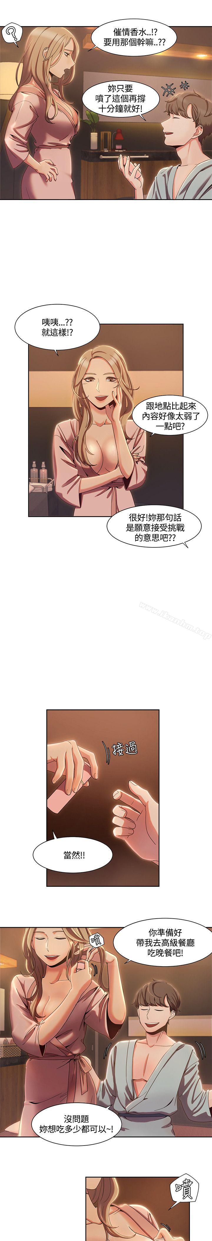 韩漫H漫画 一炮定输赢  - 点击阅读 第4话 15