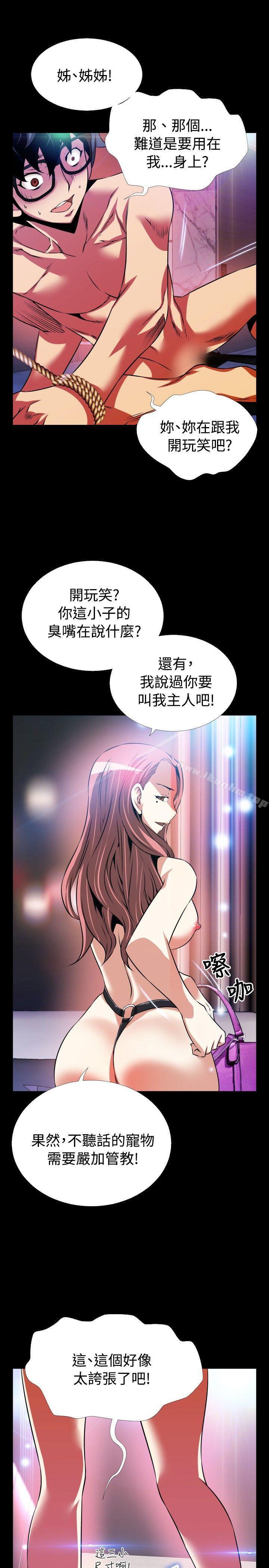 戀愛輔助器 在线观看 第70話 漫画图片15