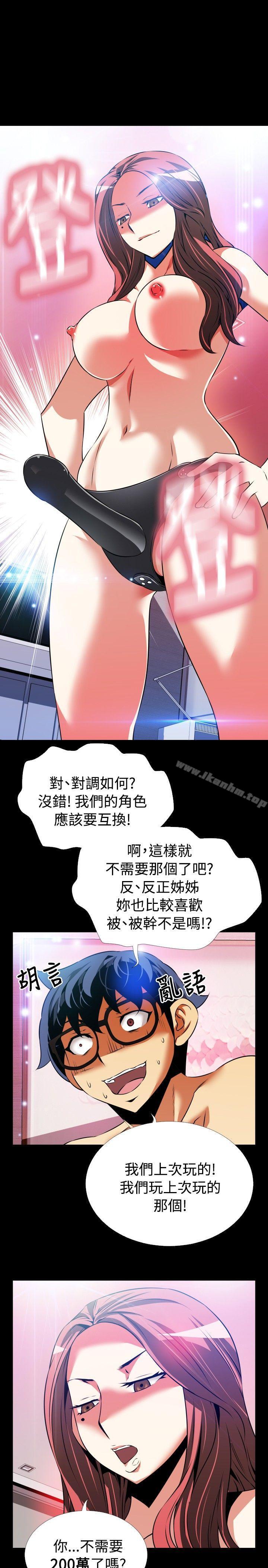 戀愛輔助器 在线观看 第70話 漫画图片17