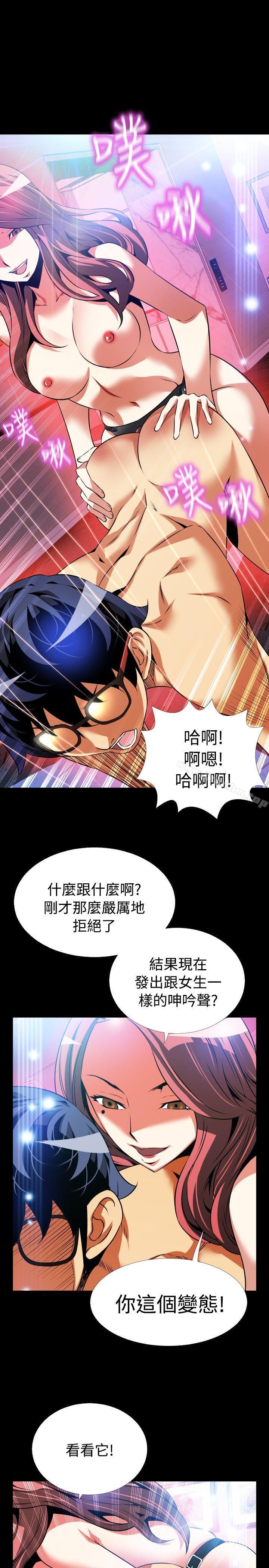 韩漫H漫画 恋爱辅助器  - 点击阅读 第70话 21