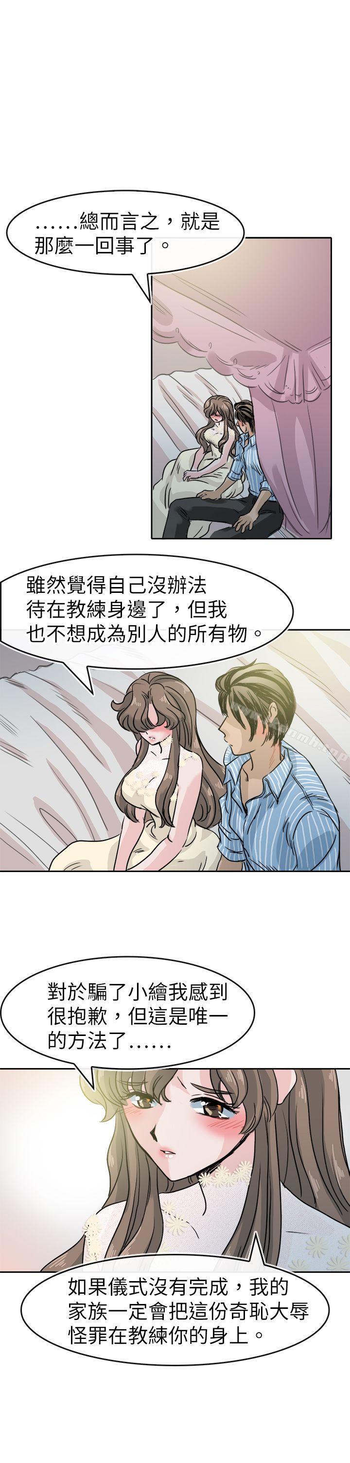 教練教教我 在线观看 教練教教我(完結) 最終話 漫画图片9