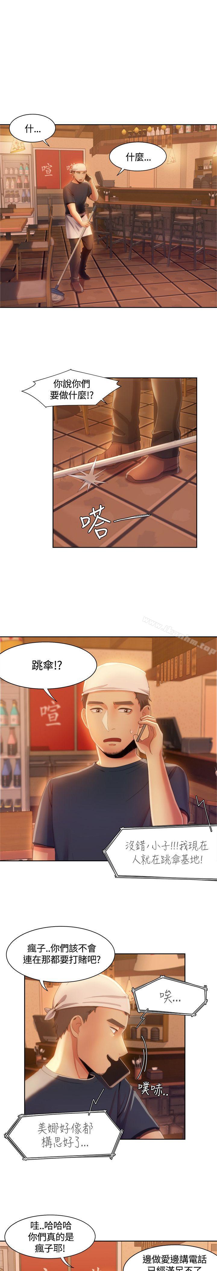 一炮定輸贏 在线观看 第9話 漫画图片1