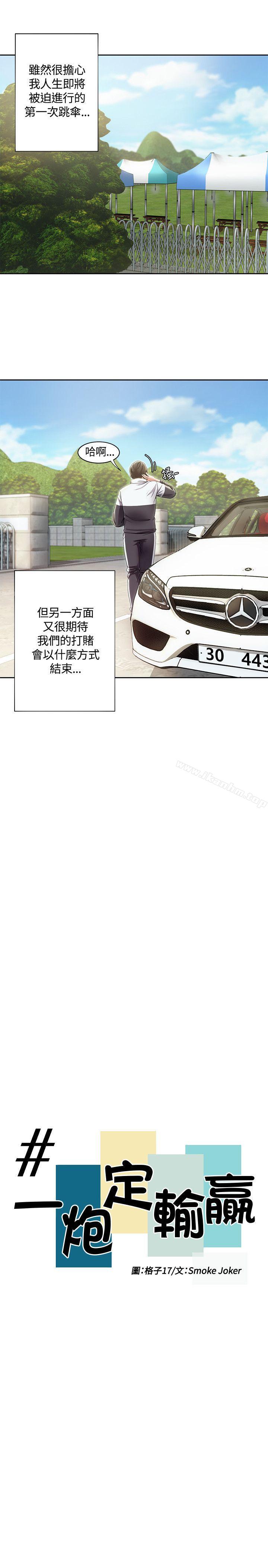 韩漫H漫画 一炮定输赢  - 点击阅读 第9话 5