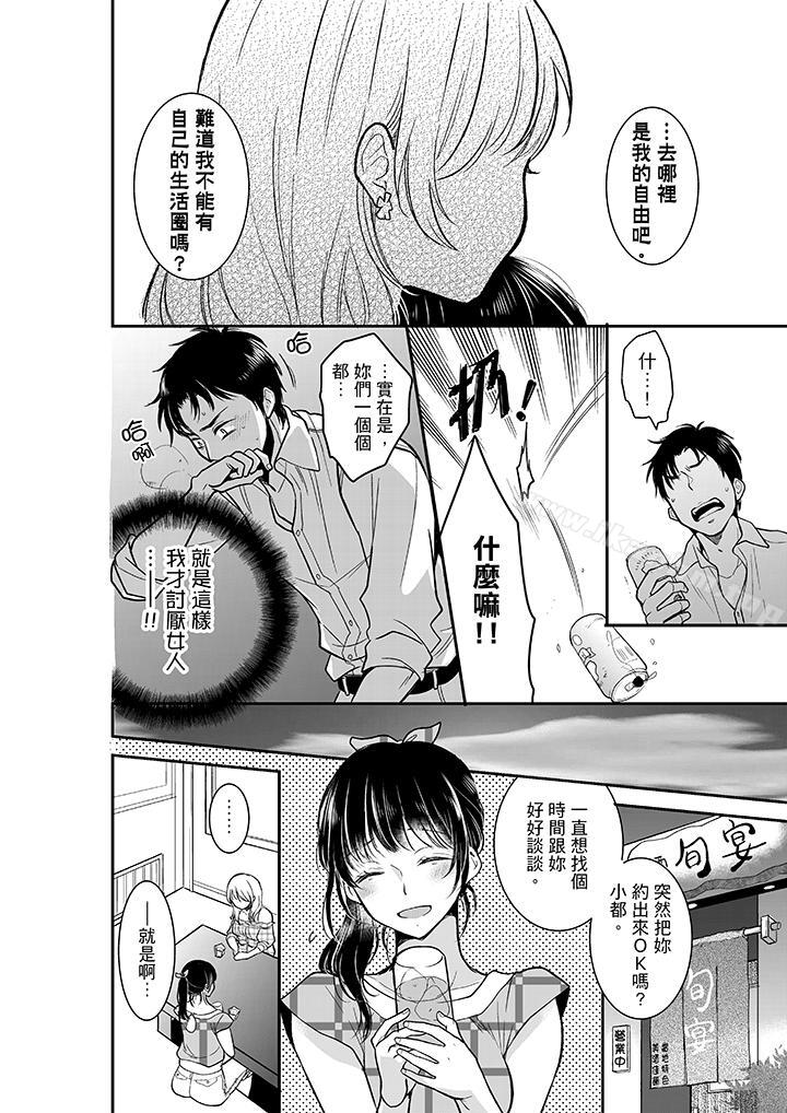 妳的丈夫，被我睡了。漫画 免费阅读 第14话 11.jpg