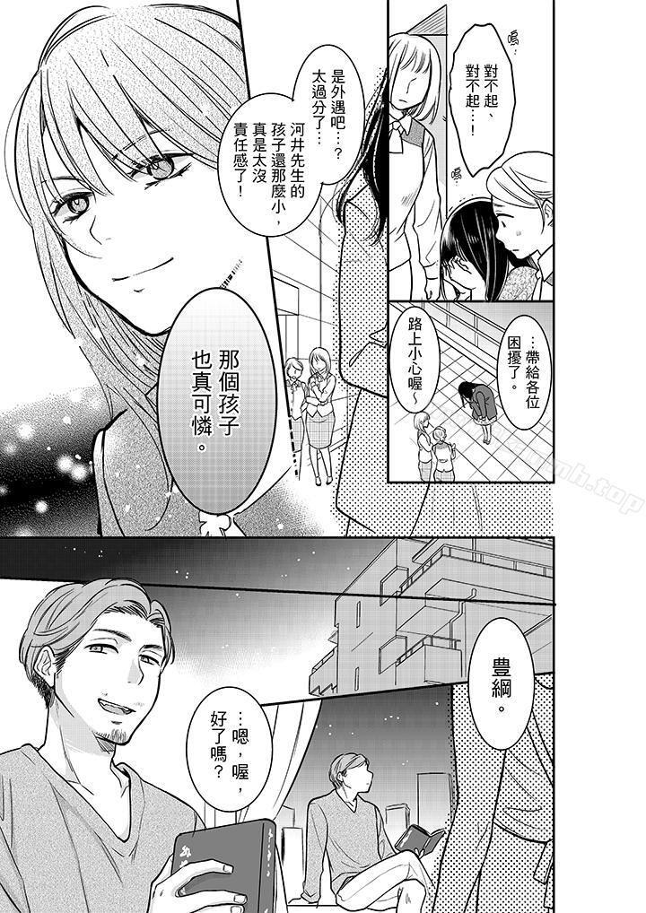 妳的丈夫被我睡瞭。 在线观看 第24話 漫画图片12