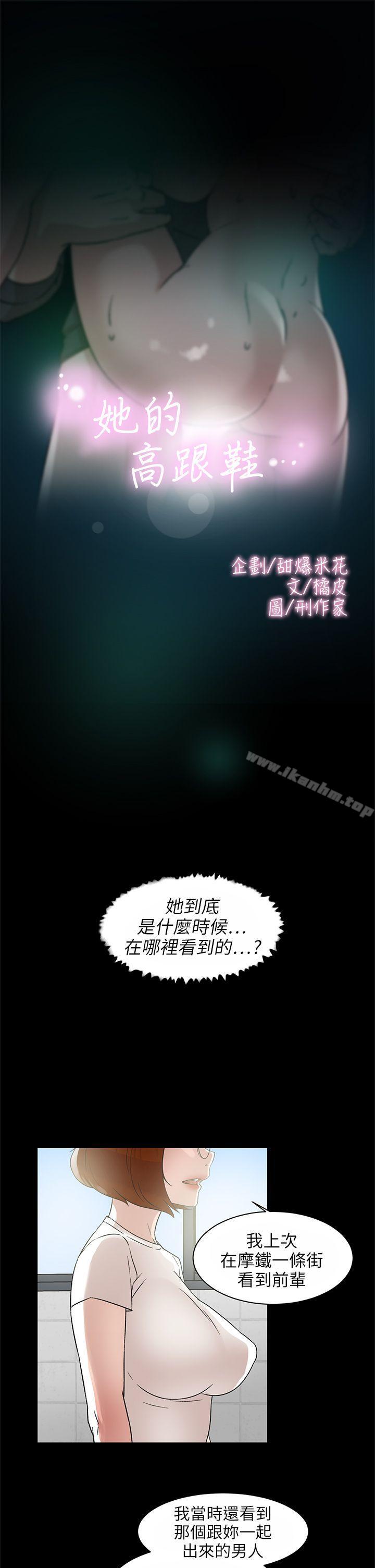 她的高跟鞋(无删减)漫画 免费阅读 第43话 1.jpg