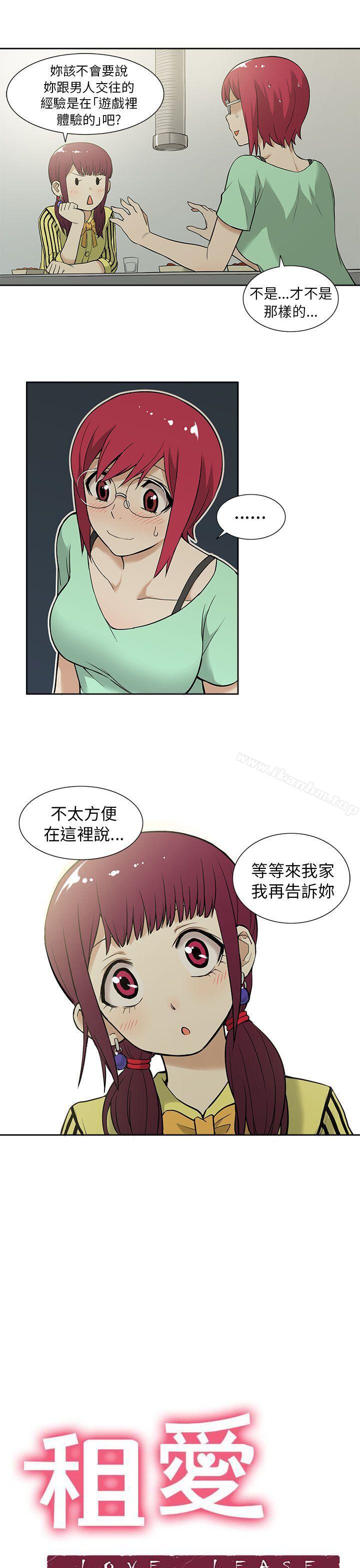 租愛套房漫画 免费阅读 第11话 3.jpg